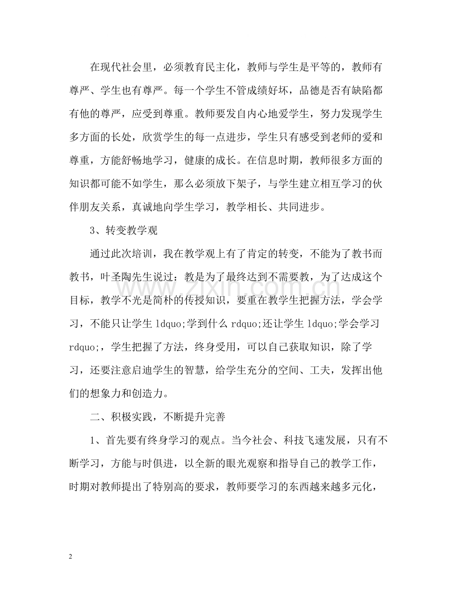 小学语文教师个人实习工作总结.docx_第2页