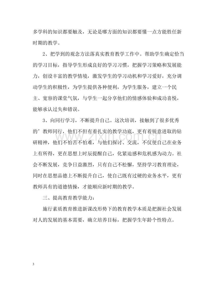 小学语文教师个人实习工作总结.docx_第3页