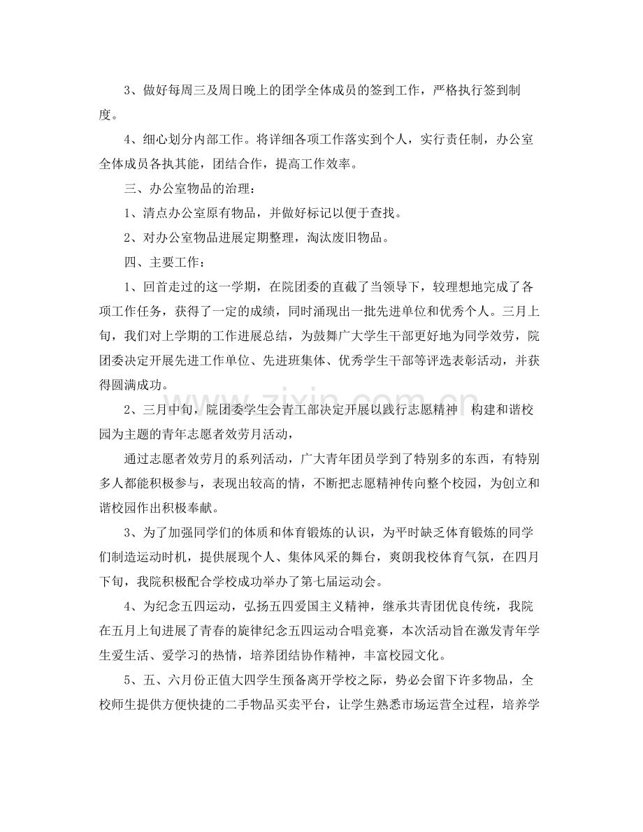 办公室工作参考总结团总支办公室工作参考总结.docx_第2页