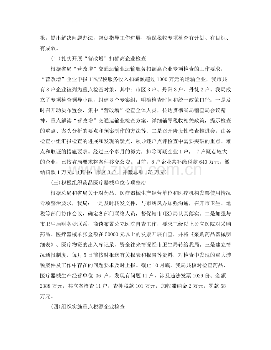 税务稽查年终工作总结及思路.docx_第2页