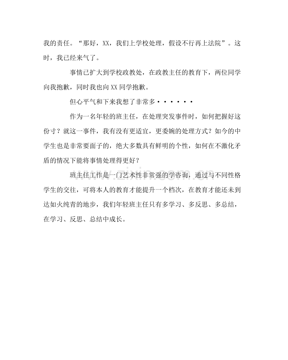 班主任工作范文班主任手记多反思多总结多学习.docx_第2页