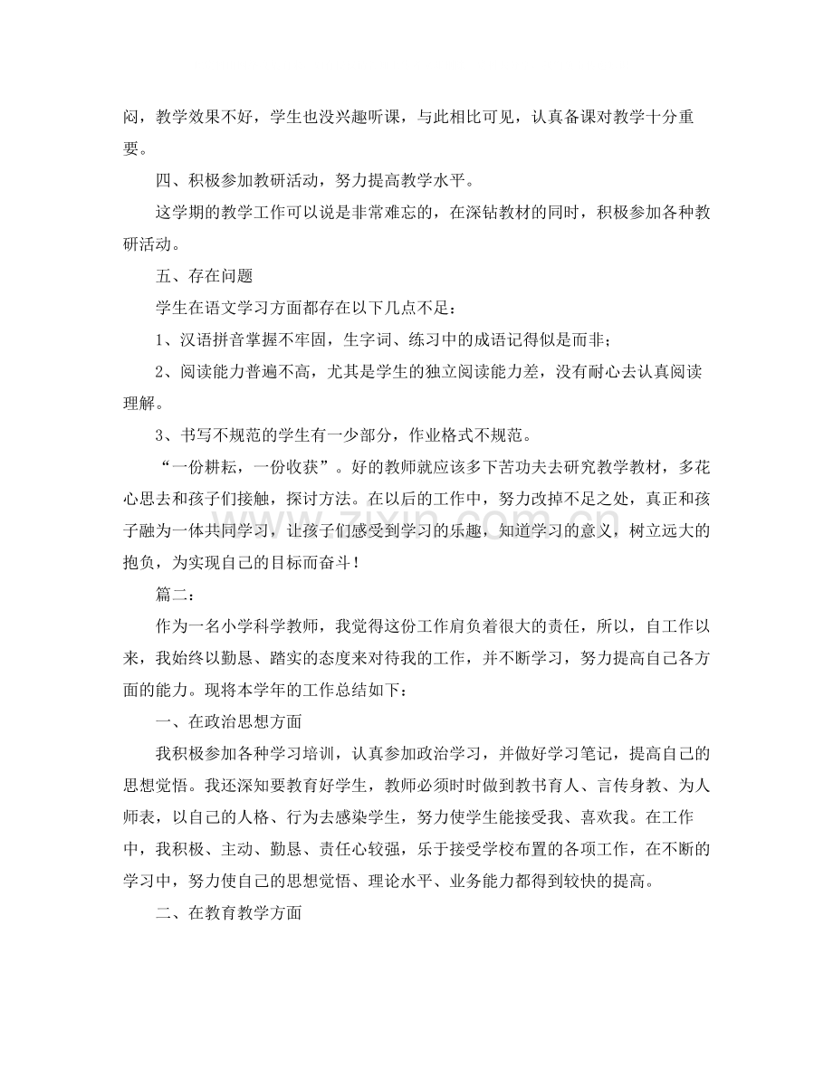 2020年小学教师期末工作总结.docx_第3页