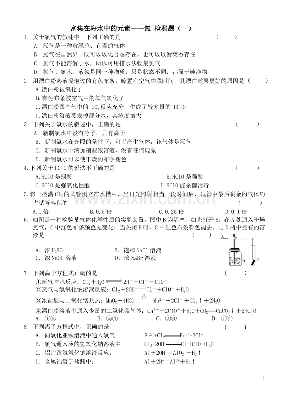 富集在海水中的元素 氯 检测题1(学生打印).doc_第1页