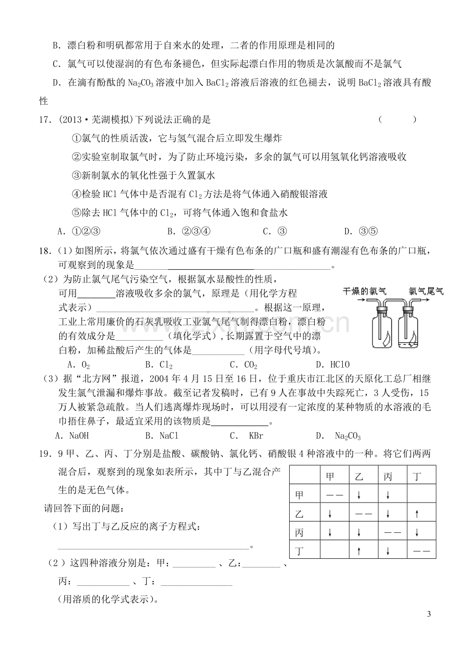 富集在海水中的元素 氯 检测题1(学生打印).doc_第3页