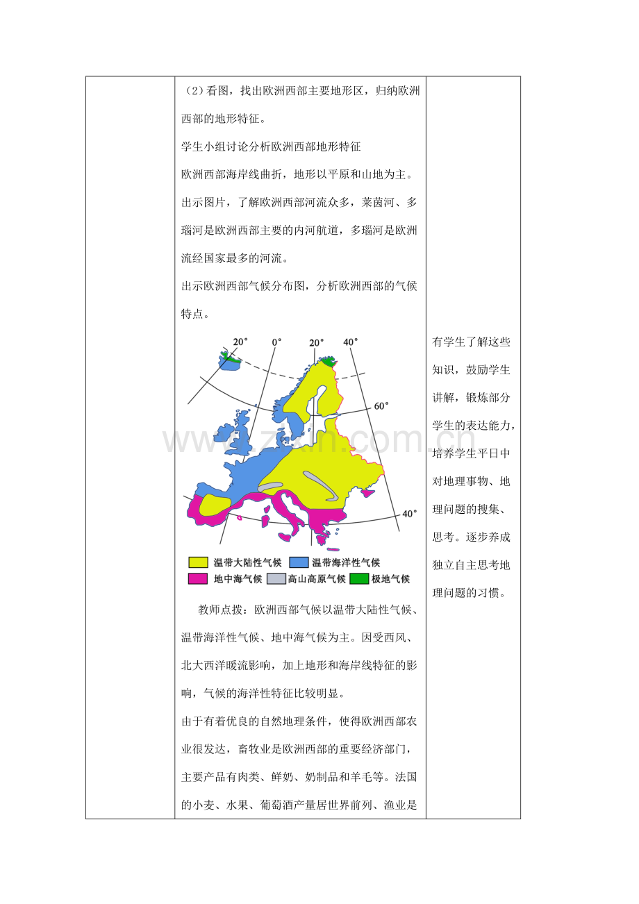 八年级地理下册 6.3欧洲西部教案1 中图版-中图版初中八年级下册地理教案.doc_第3页