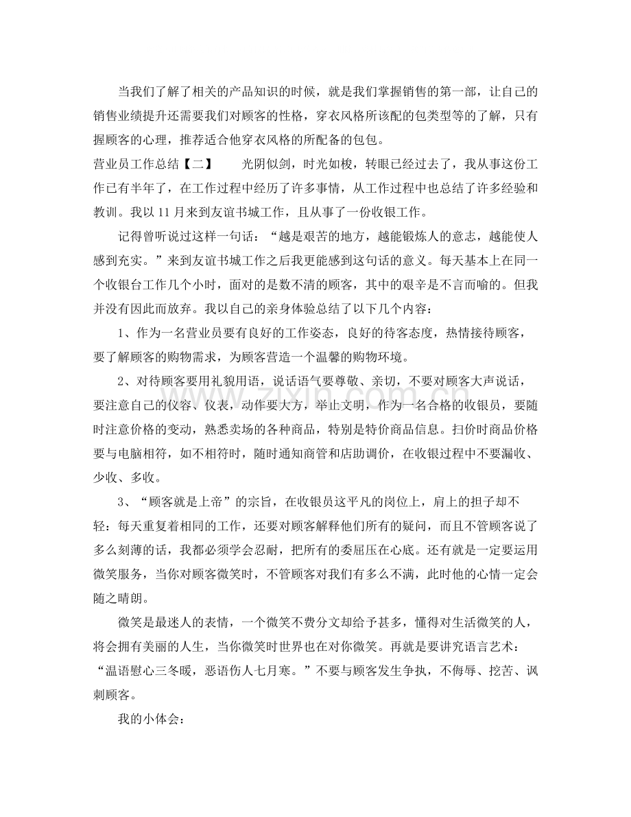 营业员工作总结.docx_第2页