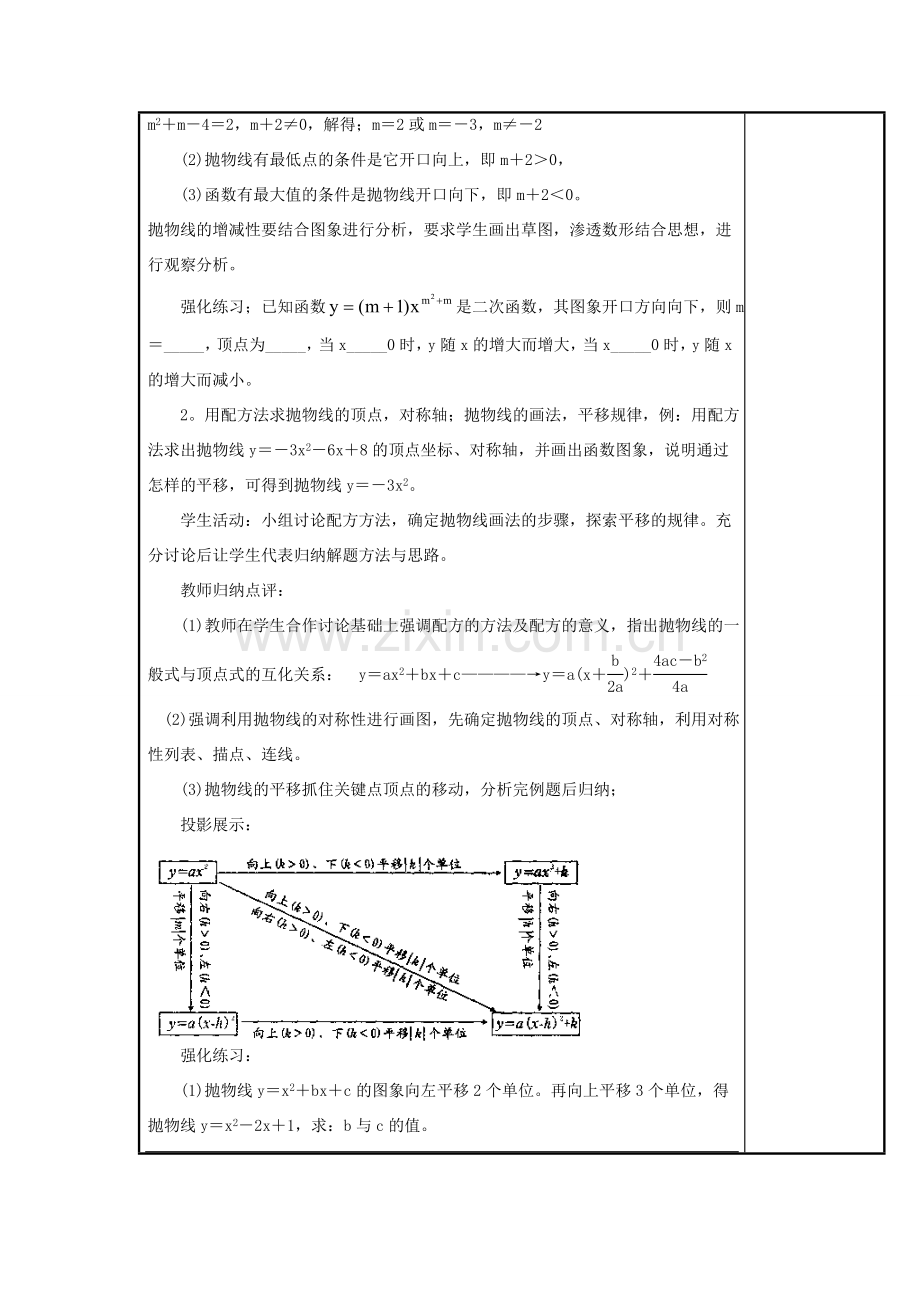 甘肃省通渭县黑燕山学校九年级数学上册 第22章 二次函数小结与复习（第1课时）教案 （新版）新人教版.doc_第2页