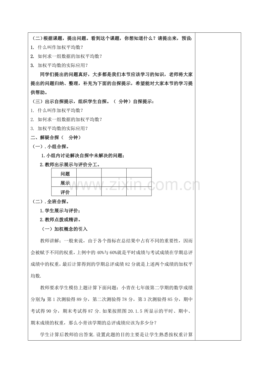 八年级数学下册 20.1 平均数 20.1.3 加权平均数教案 （新版）华东师大版-（新版）华东师大版初中八年级下册数学教案.doc_第2页