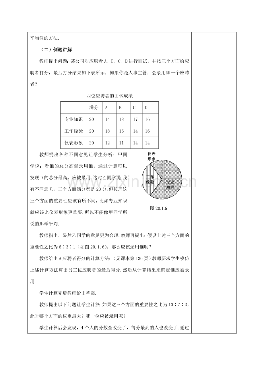 八年级数学下册 20.1 平均数 20.1.3 加权平均数教案 （新版）华东师大版-（新版）华东师大版初中八年级下册数学教案.doc_第3页