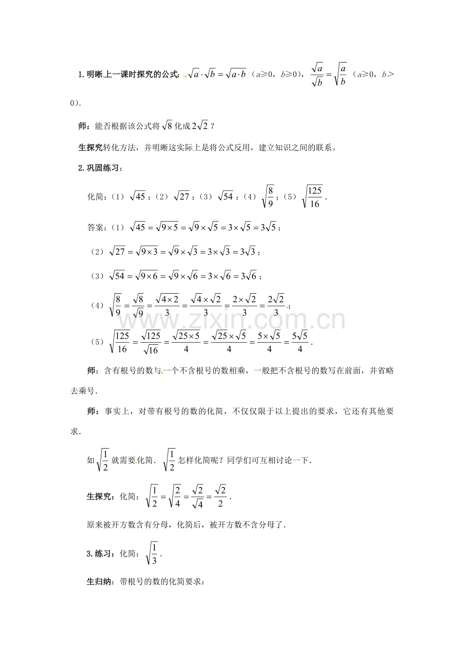 山东省枣庄市峄城区吴林街道中学八年级数学上册《2.6实数》教案2 北师大版.doc_第2页