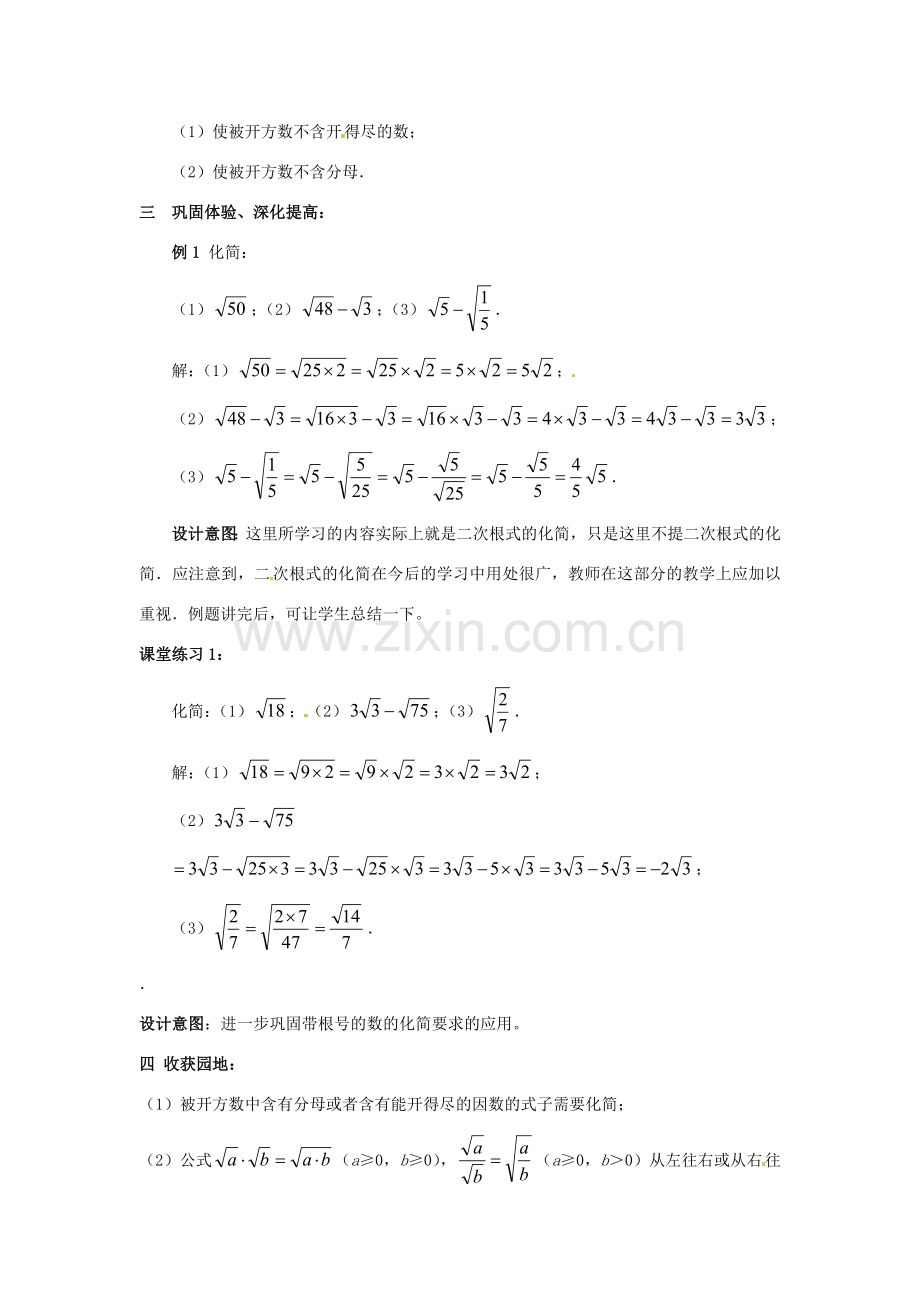 山东省枣庄市峄城区吴林街道中学八年级数学上册《2.6实数》教案2 北师大版.doc_第3页