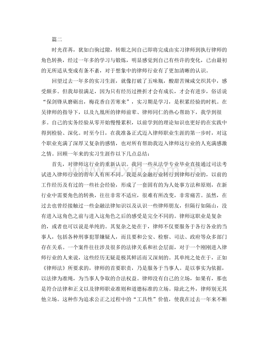 律师实习自我总结三篇 .docx_第2页