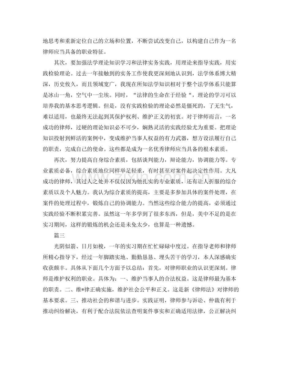 律师实习自我总结三篇 .docx_第3页