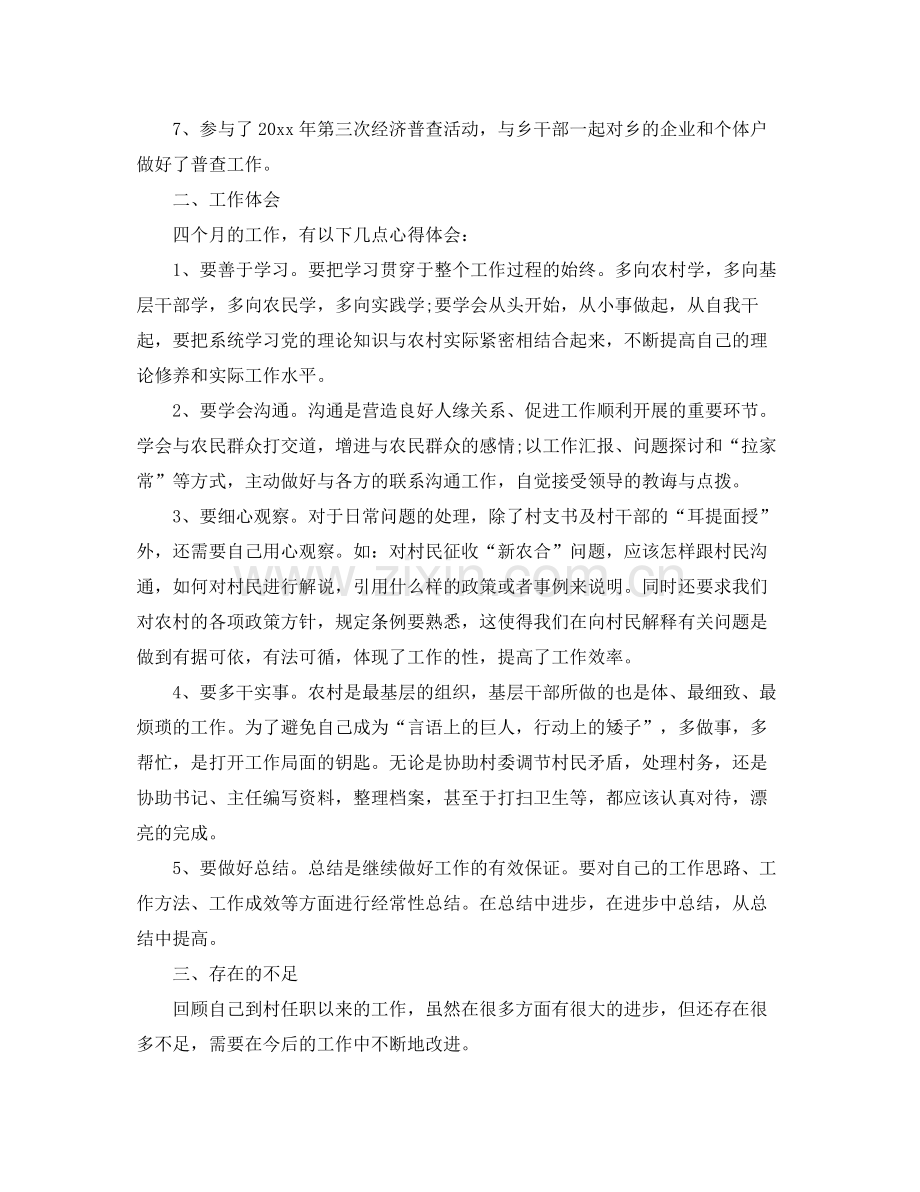 基层公务员个人总结怎么写 .docx_第2页