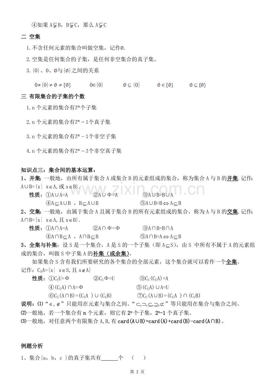 高一集合知识点及练习.doc_第2页