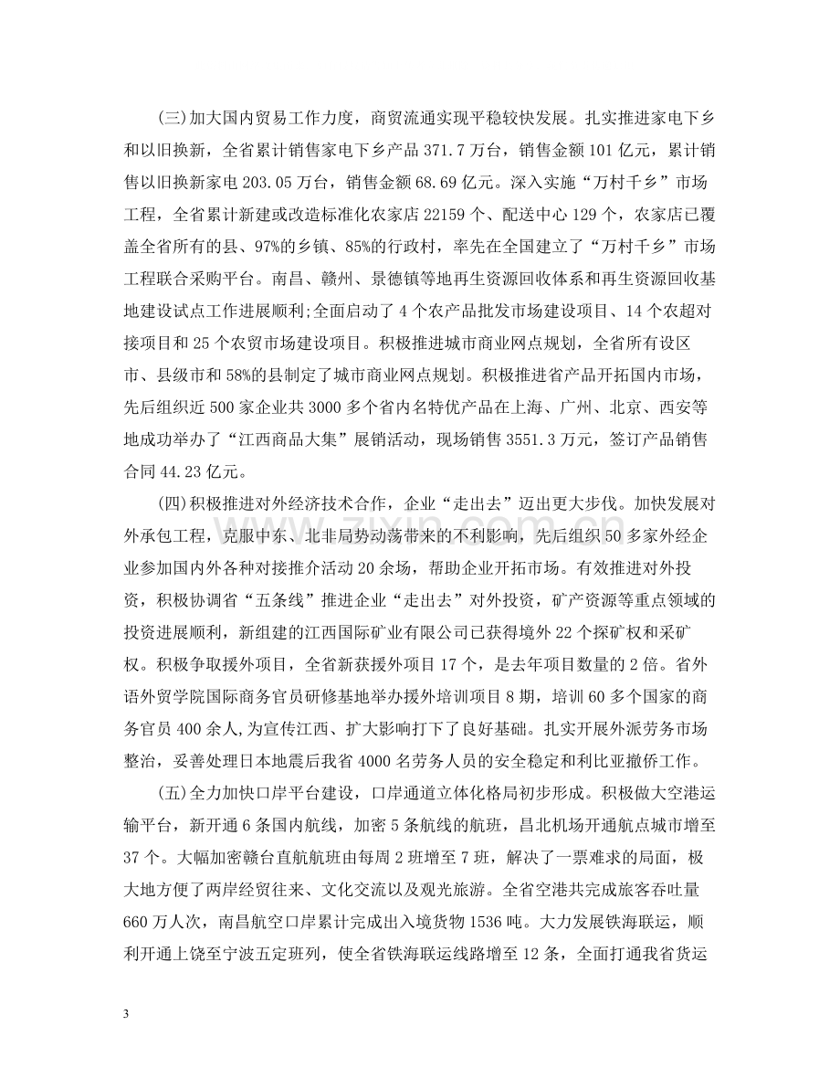 商务局个人年终总结范文2.docx_第3页