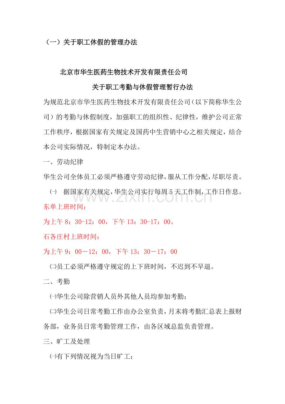 职工休假的管理办法(修订版).docx_第1页