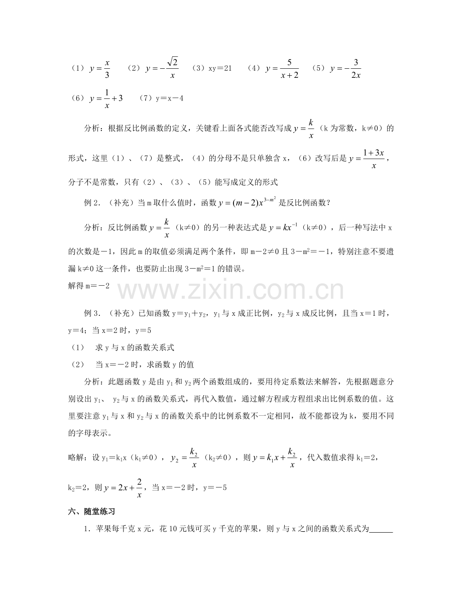 北京市第一七一中学八年级数学下册 17.1.1反比例函数的意义 新人教版.doc_第2页