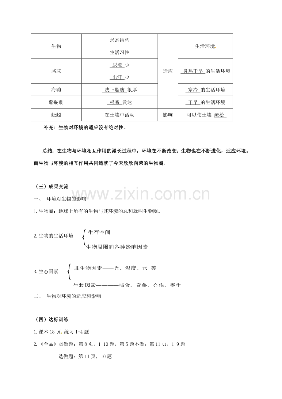 七年级生物上册 1.2.1 生物与环境的关系教案 新人教版-新人教版初中七年级上册生物教案.doc_第3页