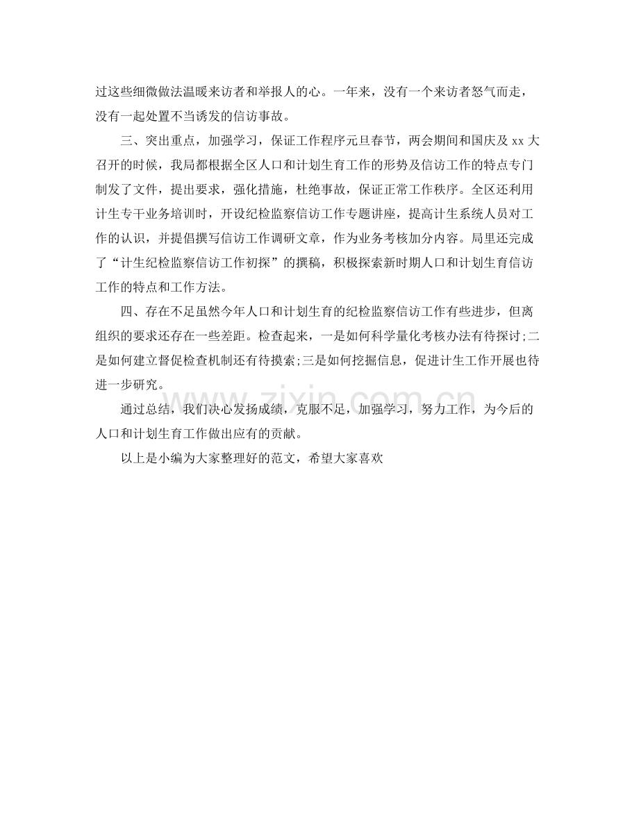 2020年县委信访半年工作总结范文.docx_第2页