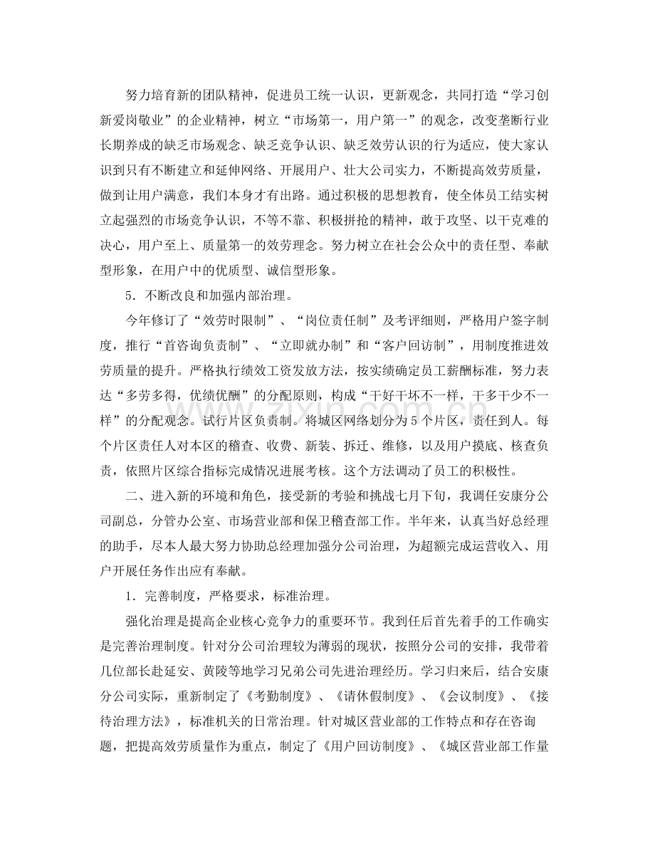 电信分公司副总经理的自我参考总结（通用）.docx_第3页