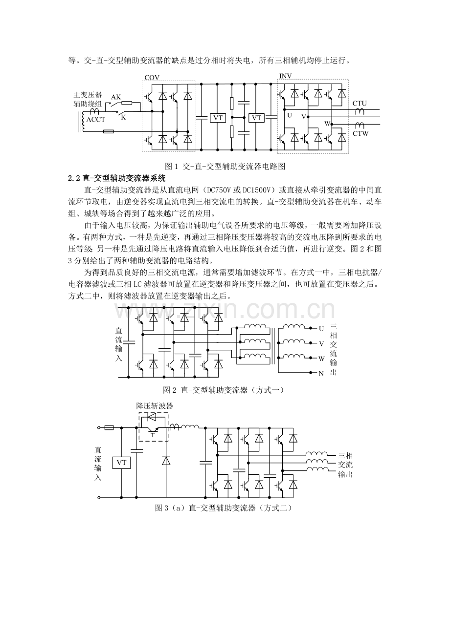 铁道机车车辆辅助电源系统的研究.doc_第2页