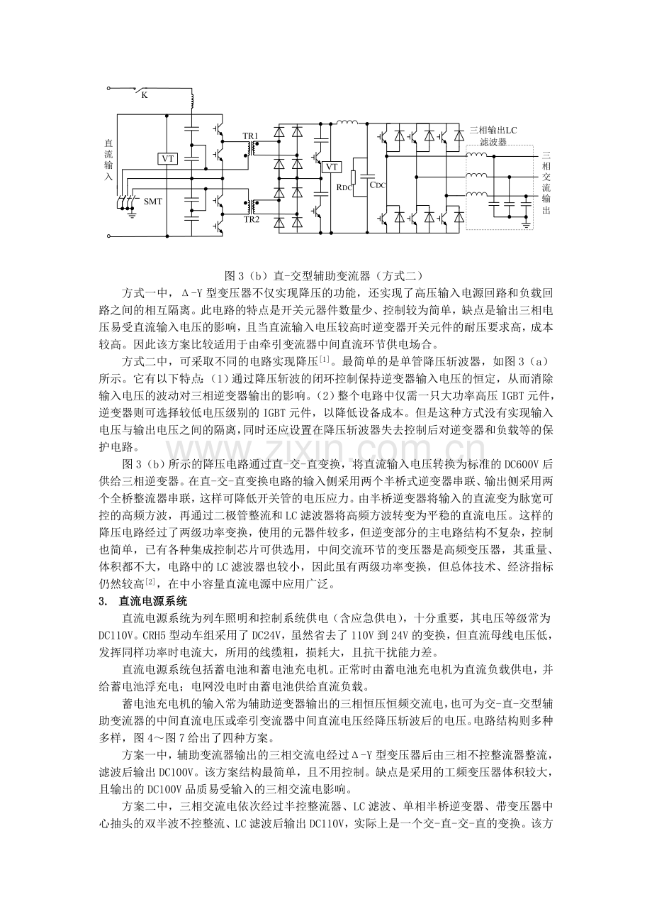 铁道机车车辆辅助电源系统的研究.doc_第3页