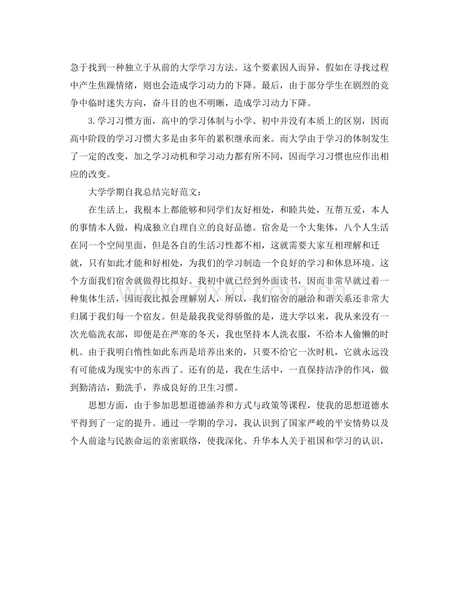 大学学期自我参考总结及心得（通用）.docx_第2页