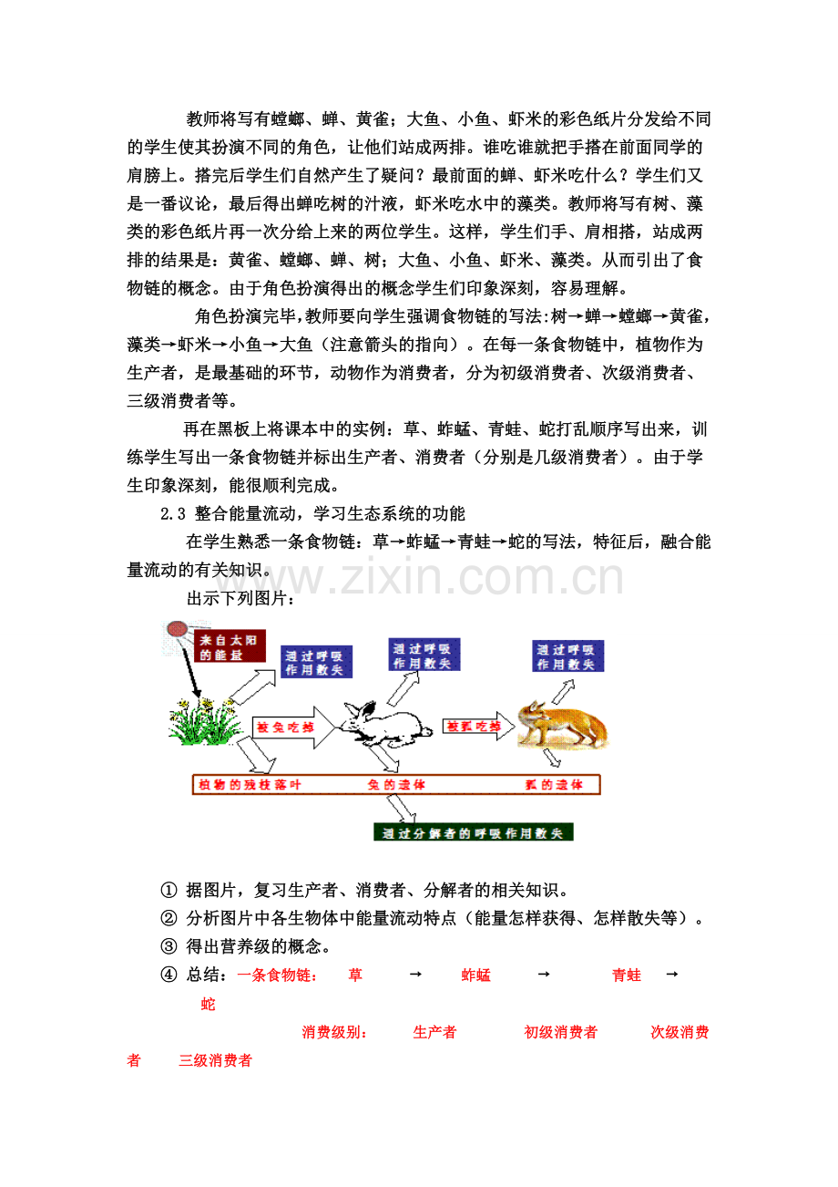 八年级生物 “生态系统的结构和功能”教学设计.doc_第2页