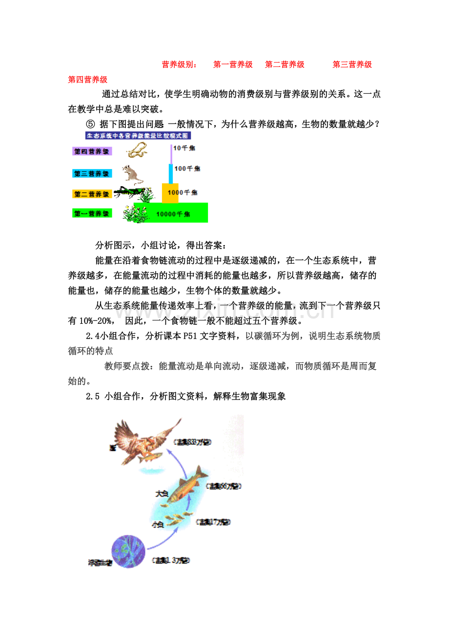 八年级生物 “生态系统的结构和功能”教学设计.doc_第3页