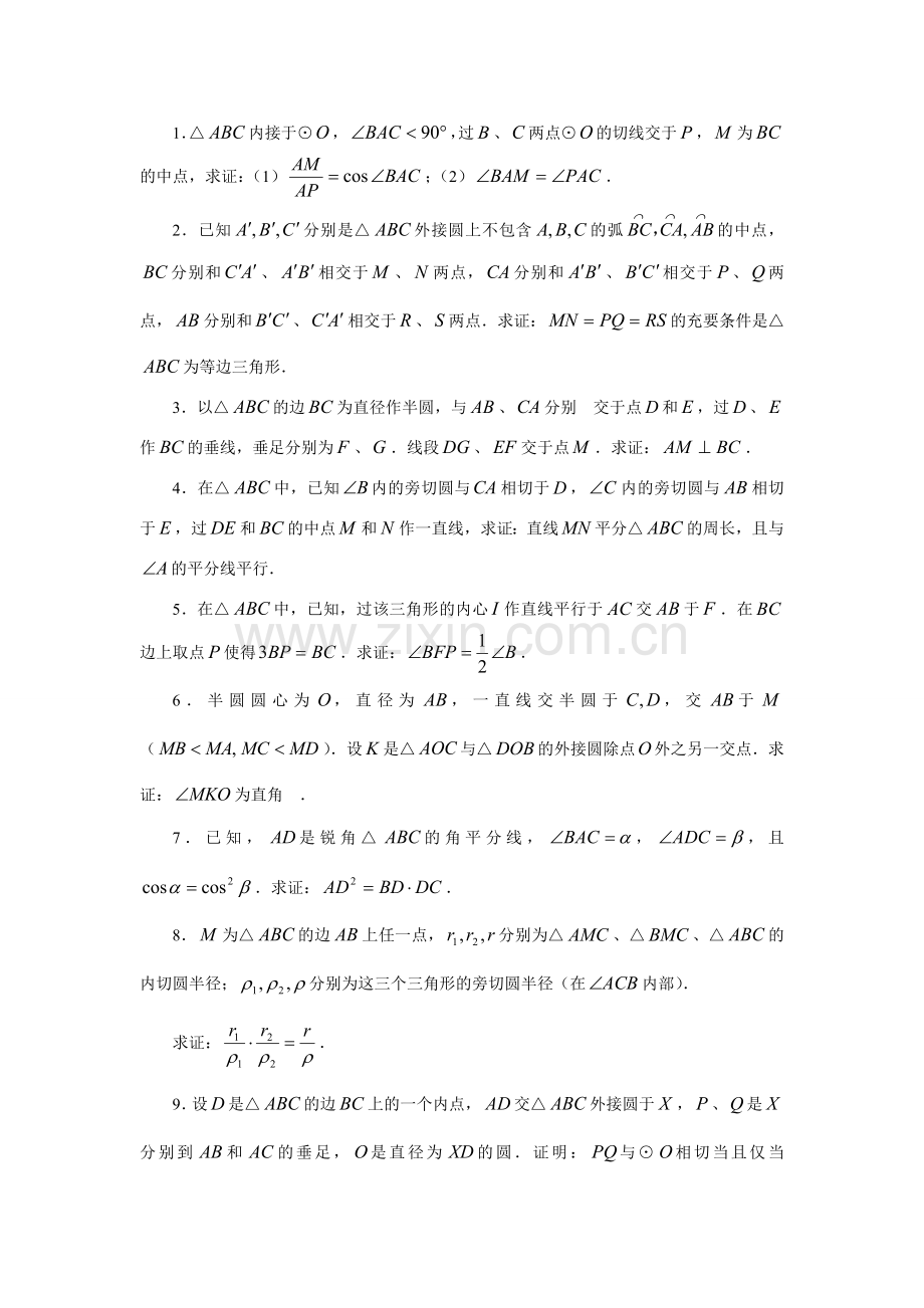 九年级数学上册 关于圆的竞赛知识 新人教版.doc_第3页