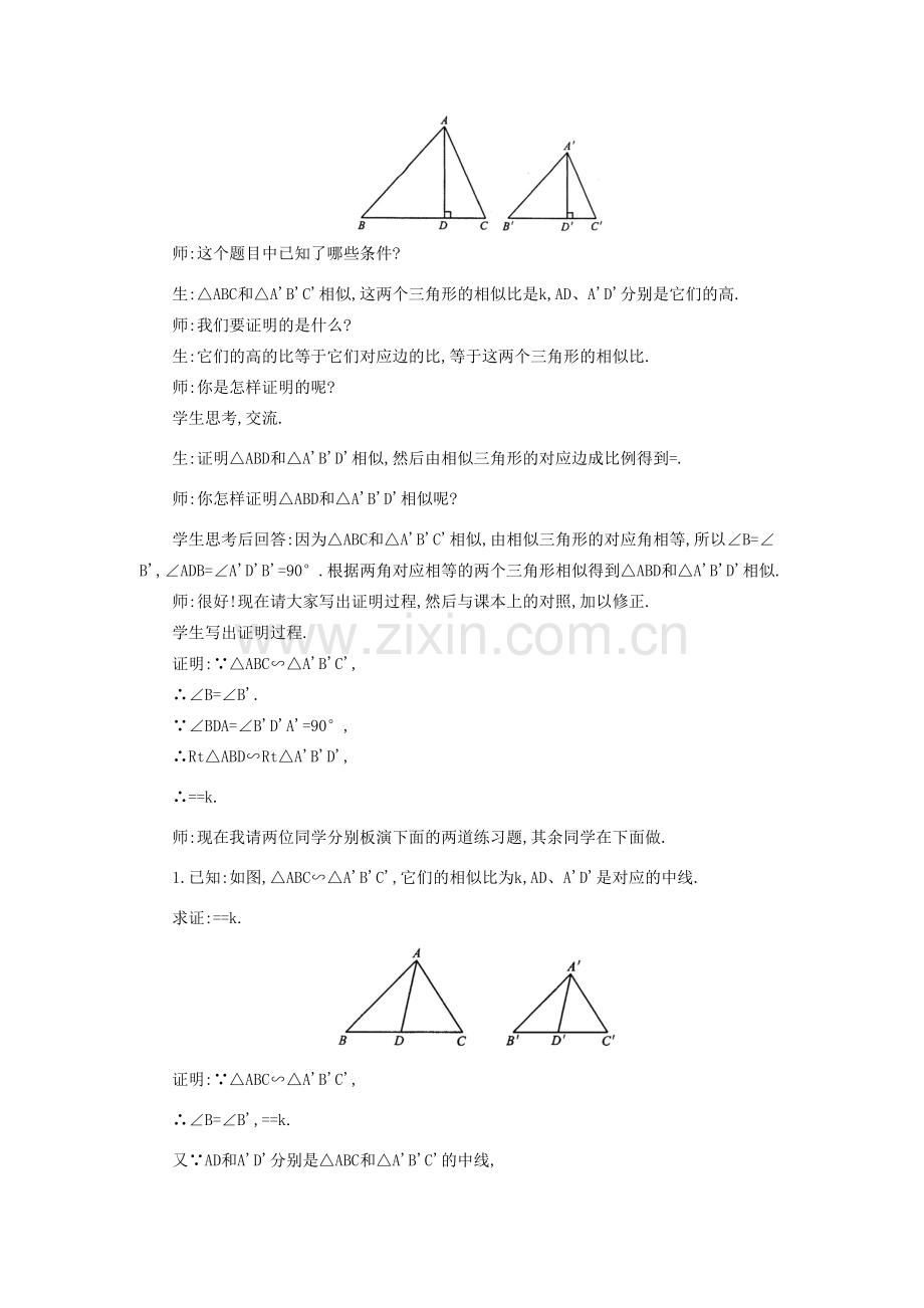 秋九年级数学上册 第22章 相似形 22.3 相似三角形的性质 第1课时 相似三角形的性质定理1、2及应用教案 （新版）沪科版-（新版）沪科版初中九年级上册数学教案.doc_第2页