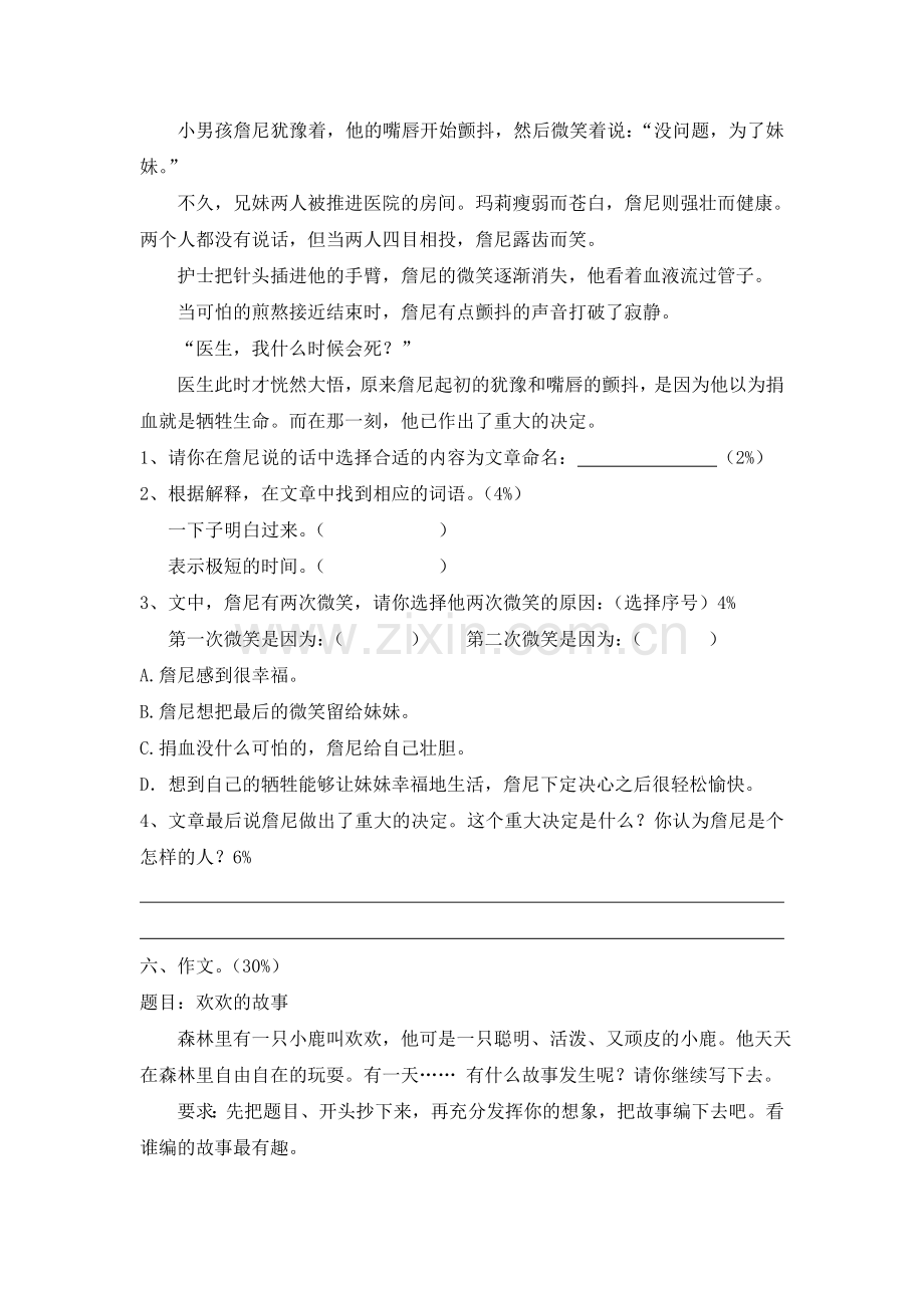 三年级上语文第二单元测验.doc_第3页