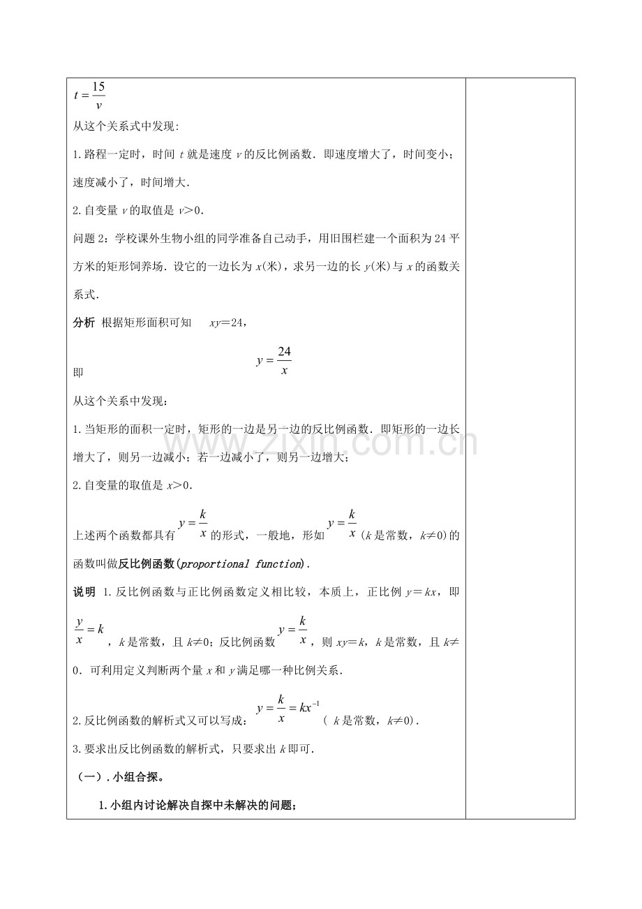 八年级数学下册 17.4 反比例函数 17.4.1 反比例函数教案 （新版）华东师大版-（新版）华东师大版初中八年级下册数学教案.doc_第2页