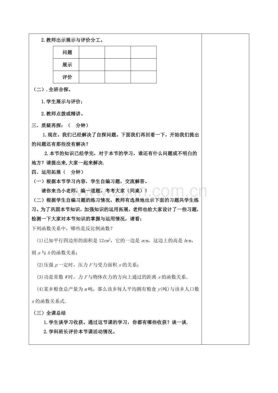 八年级数学下册 17.4 反比例函数 17.4.1 反比例函数教案 （新版）华东师大版-（新版）华东师大版初中八年级下册数学教案.doc_第3页