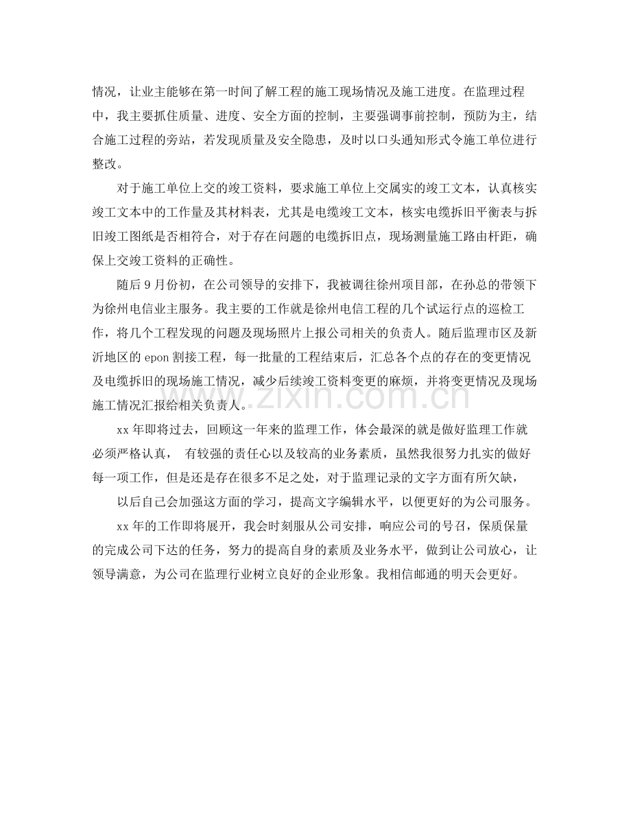 通信监理的年度工作总结怎么写.docx_第2页