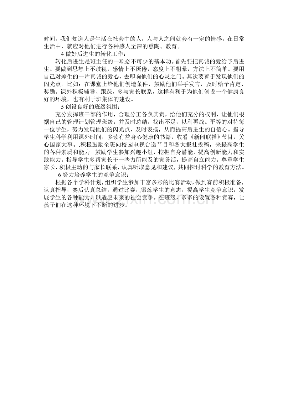 班主任工作计划51.doc_第2页