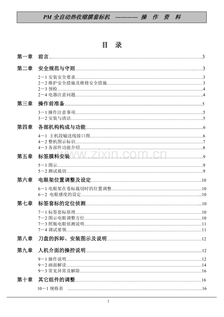 套标机中文操作说明书.doc_第2页