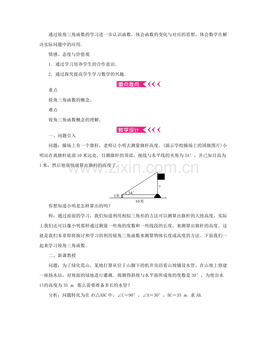 （西南专版）九年级数学下册 28.1 锐角三角函数教案 （新版）新人教版-（新版）新人教版初中九年级下册数学教案.doc_第2页