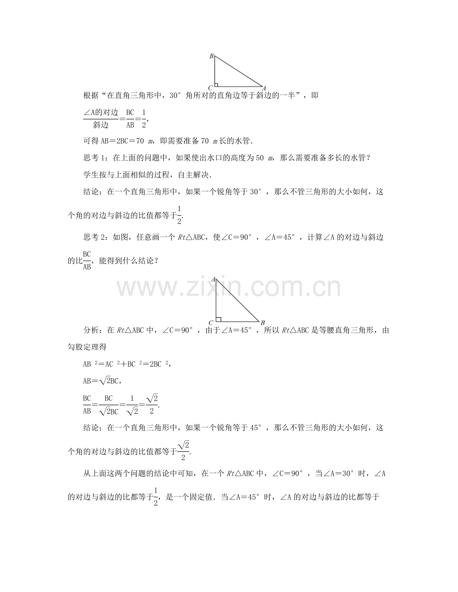 （西南专版）九年级数学下册 28.1 锐角三角函数教案 （新版）新人教版-（新版）新人教版初中九年级下册数学教案.doc_第3页