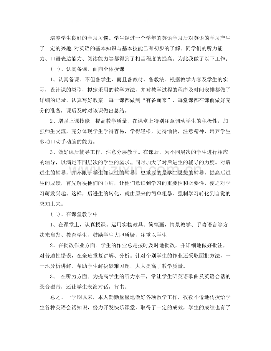 小学英语教师年度工作总结3篇.docx_第2页