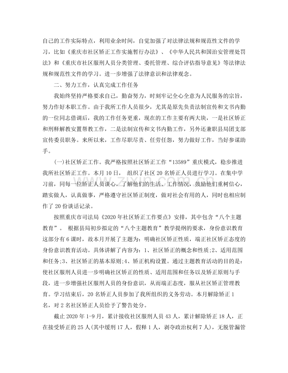 司法助理员年度工作总结.docx_第3页