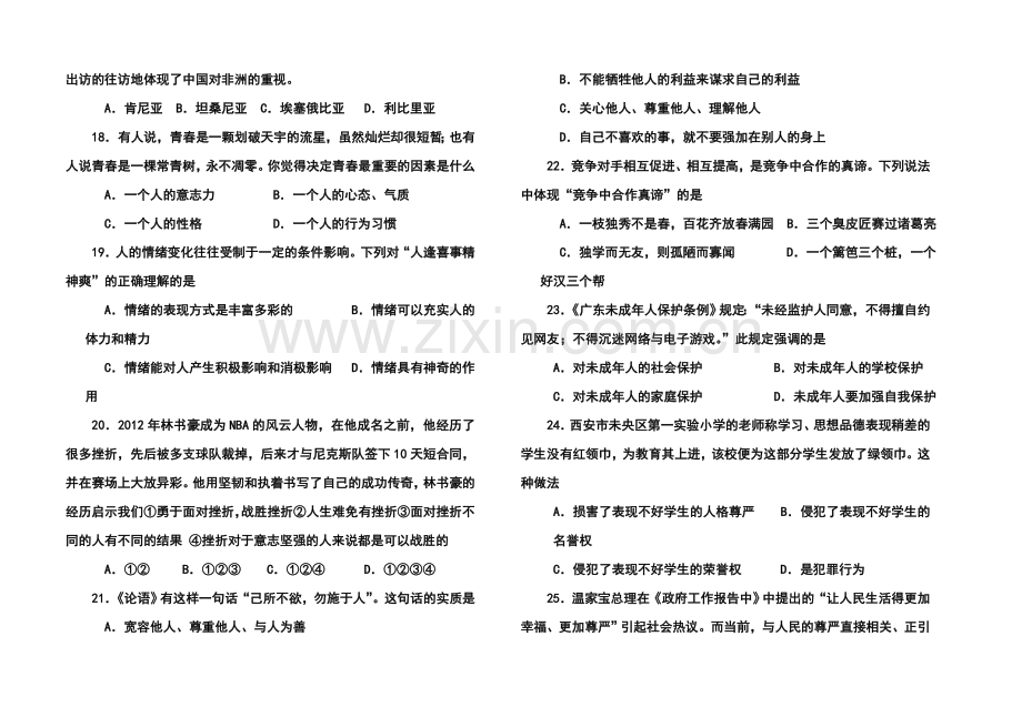 2013年化州市九年级质量监测政治试题及答案.doc_第2页