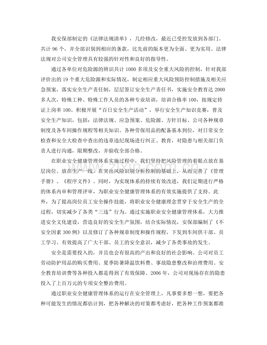 《管理体系》之职业安全健康管理体系运行总结.docx_第2页