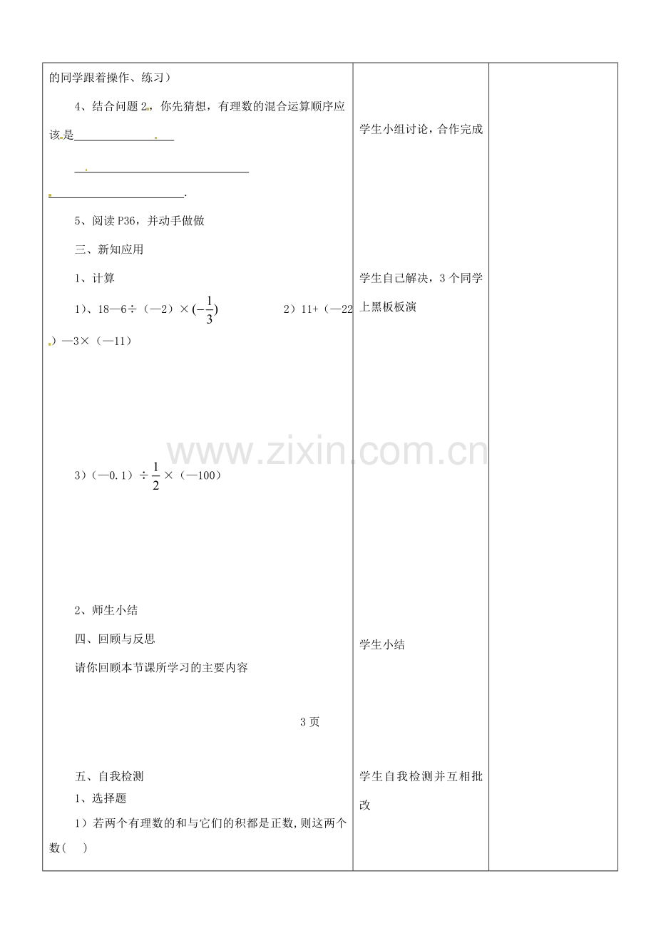 山东省郯城三中七年级数学上册《有理数的除法（2）》教案 新人教版.doc_第2页