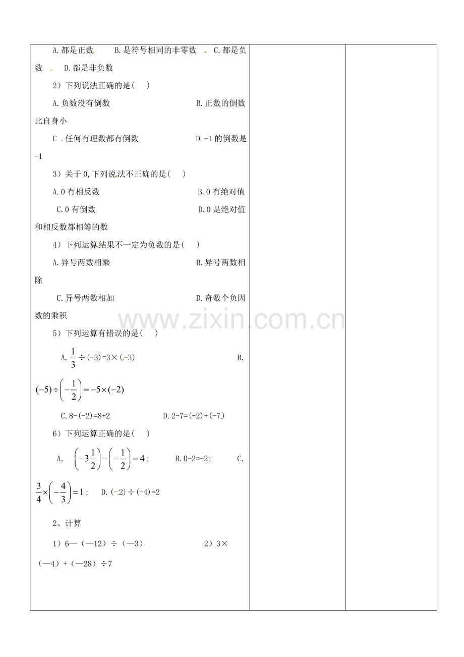 山东省郯城三中七年级数学上册《有理数的除法（2）》教案 新人教版.doc_第3页