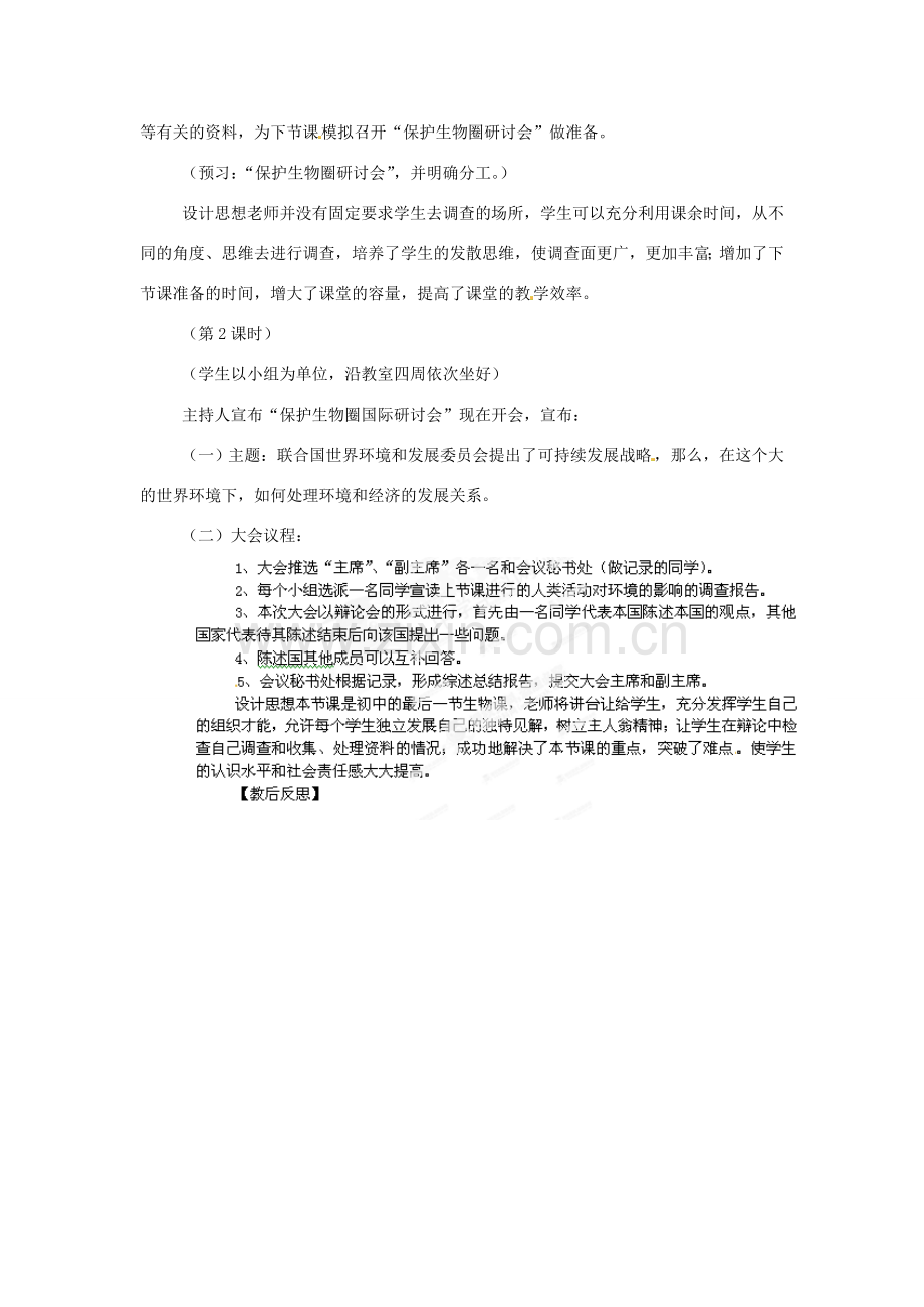 安徽省滁州市第二中学八年级生物上册 20.2 生物圈是生物的共同家园教案 苏教版.doc_第3页