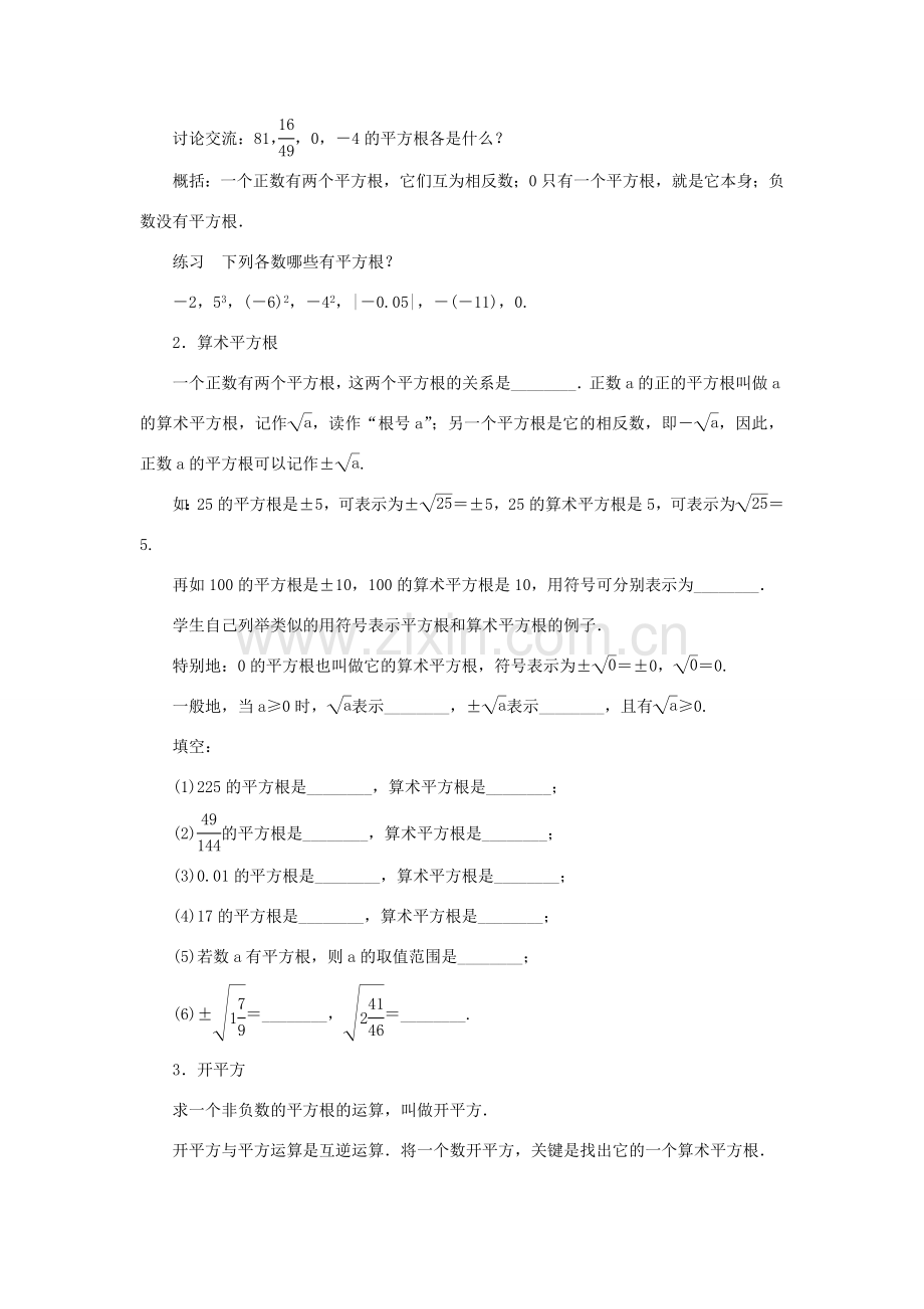 八年级数学上册 第11章 数的开方 11.1 平方根与立方根 11.1.1 平方根教案 （新版）华东师大版-（新版）华东师大版初中八年级上册数学教案.doc_第2页