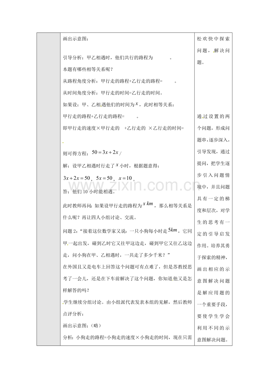 湖北省武汉市为明实验学校七年级数学上册《2.4 再探索实际问题与一元一次方程》教案（1） 人教新课标版.doc_第2页