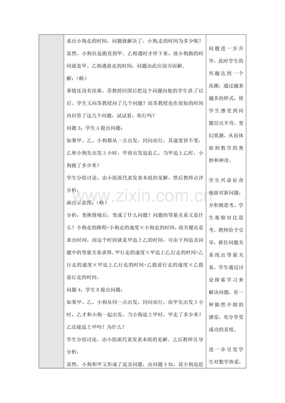 湖北省武汉市为明实验学校七年级数学上册《2.4 再探索实际问题与一元一次方程》教案（1） 人教新课标版.doc_第3页